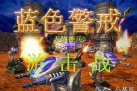 蓝色警戒用什么防御单位打飞艇最快，以下是详细分析和推荐