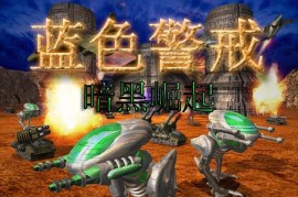 蓝色警戒怀旧老游戏盒子推荐，🥇 首选推荐，官方数字发行平台 (最省心、最稳定)