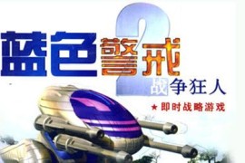 蓝色警戒高分辨率完美兼容补丁，这些补丁通常集成了多种修复功能，旨在解决兼容性问题并提升视觉体验