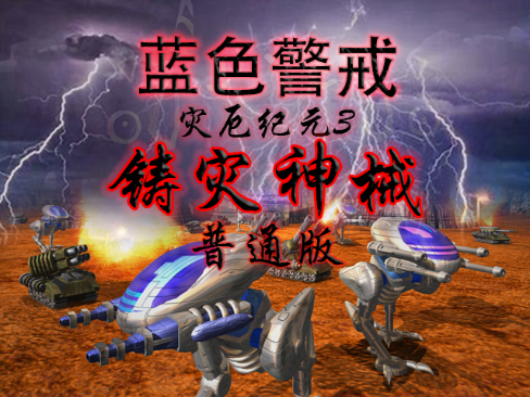 蓝色警戒单局游戏最多能造多少个兵，🧩 核心制约因素