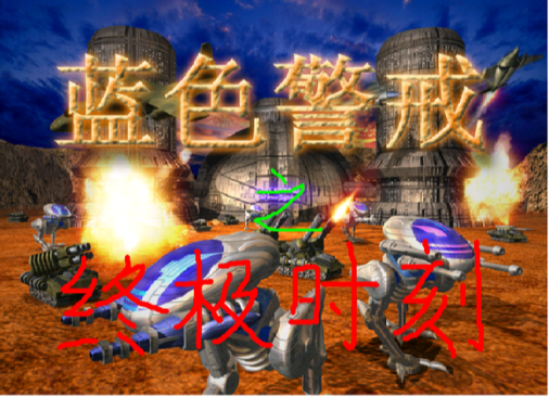 蓝色警戒免激活补丁，1. 法律与安全风险