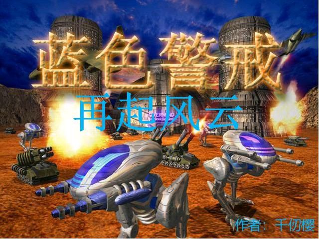 蓝色警戒一生必玩的单机游戏推荐，🎮 核心推荐（与蓝色警戒风格最接近，经典中的经典）