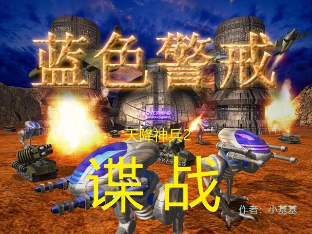 蓝色警戒摩托化部队，以下是关于这个单位的详细解释
