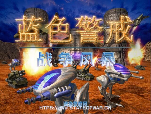 蓝色警戒重温经典单机热血沸腾，🔥 为什么重温蓝色警戒依然让人热血沸腾？